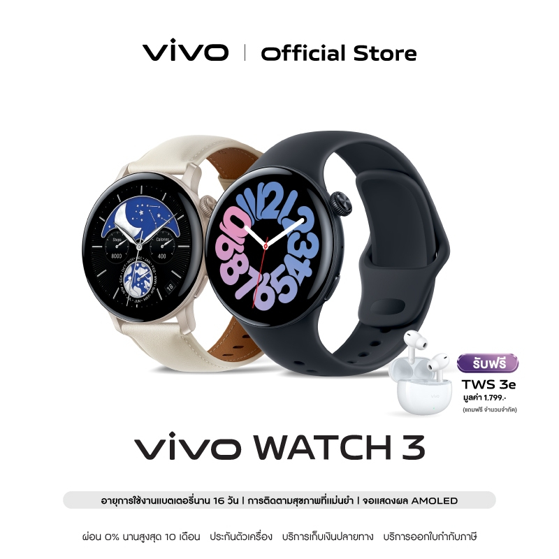 Vivo Watch 3 สมาร์ทวอทช์สุดล้ำ ทนน้ำลึก 50 เมตร