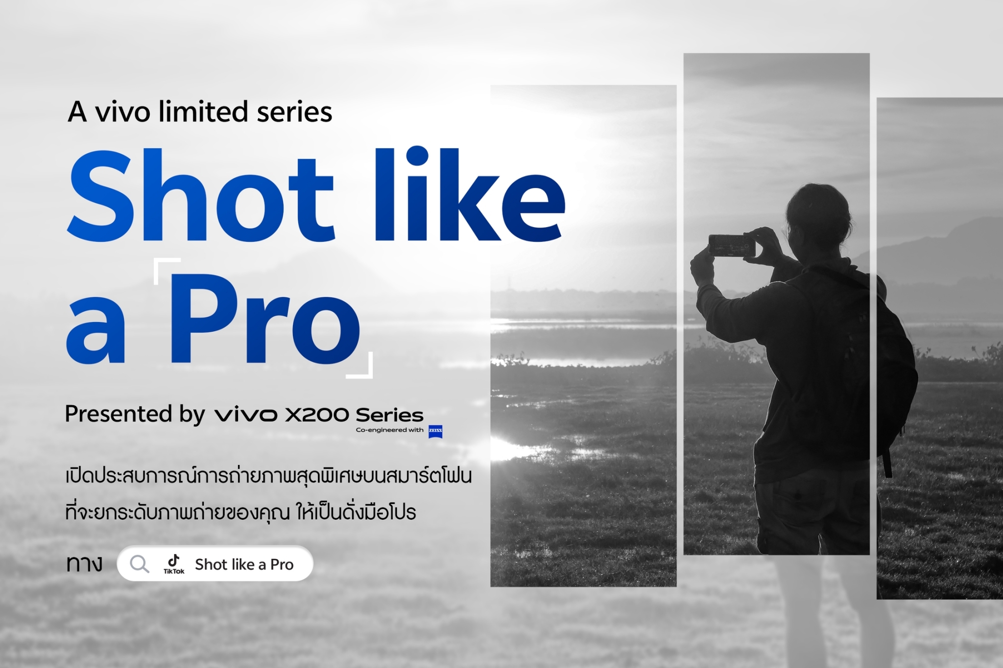 vivoThailand เปิดตัวช่อง TikTok ใหม่ Shot like a Pro พร้อมยกระดับทักษะการถ่ายภาพของคุณ