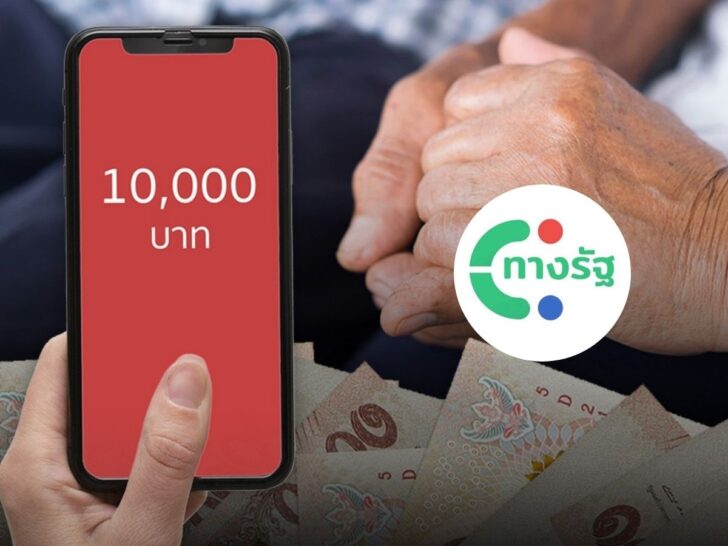 เงินดิจิทัล 10,000 บาท เฟส 3 เงื่อนไขใหม่สำหรับนักศึกษาและคนทำงาน