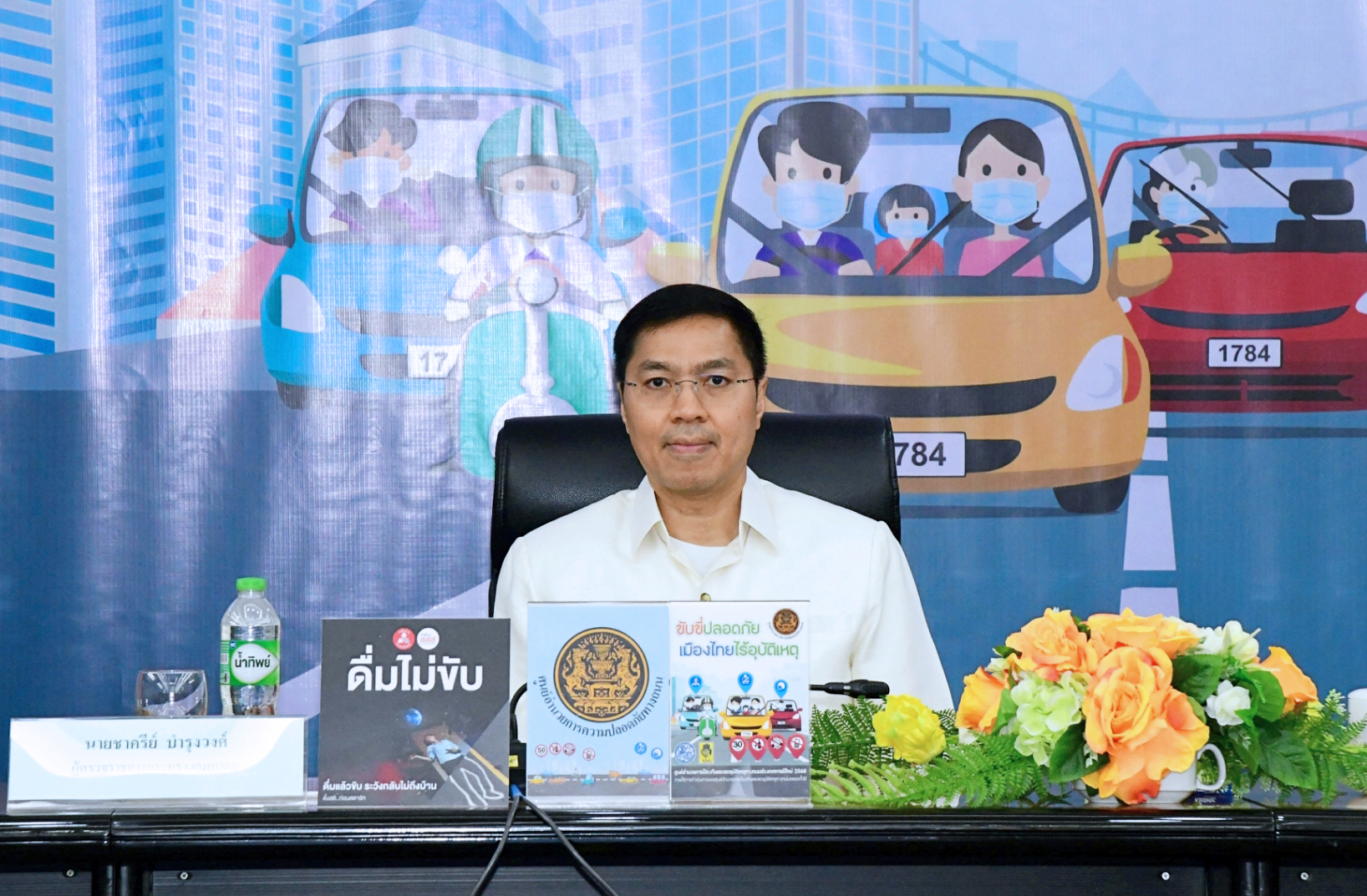 กระทรวงคมนาคมแถลงลดอุบัติเหตุช่วงปีใหม่ 2568 เน้นยกระดับมาตรการความปลอดภัย