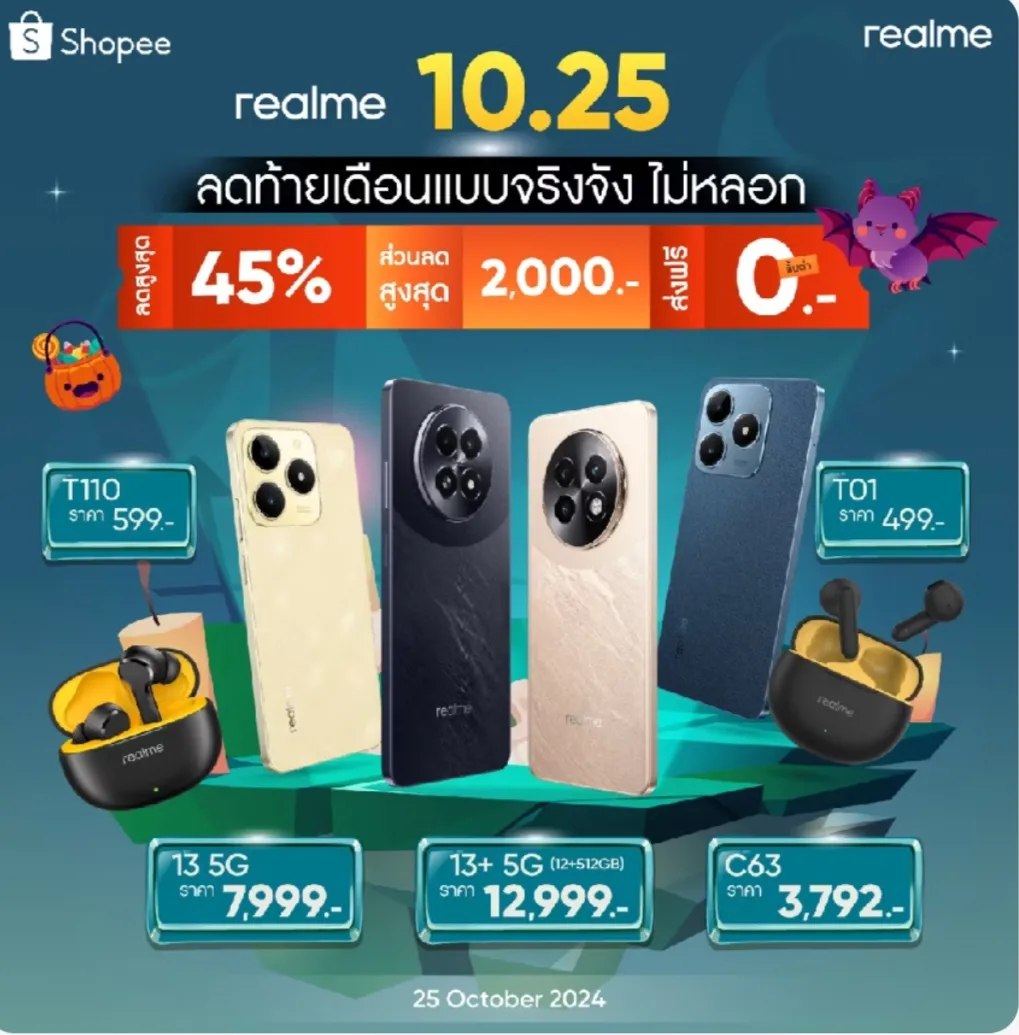 realme ส่งแคมเปญ 10.25 Payday ลดหนักจัดเต็มส่งท้ายเดือนตุลาคม