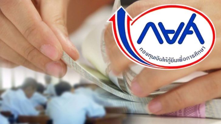 กยศ. เปิดมาตรการลดหย่อนหนี้ใหม่ ช่วยผู้กู้ยืมชำระหนี้ปิดบัญชี ลดภาระทางการเงิน