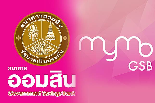 ออมสินเปิดตัว "MyMo Secure Plus" ปกป้องเงินฝาก ป้องกันมิจฉาชีพทางการเงิน