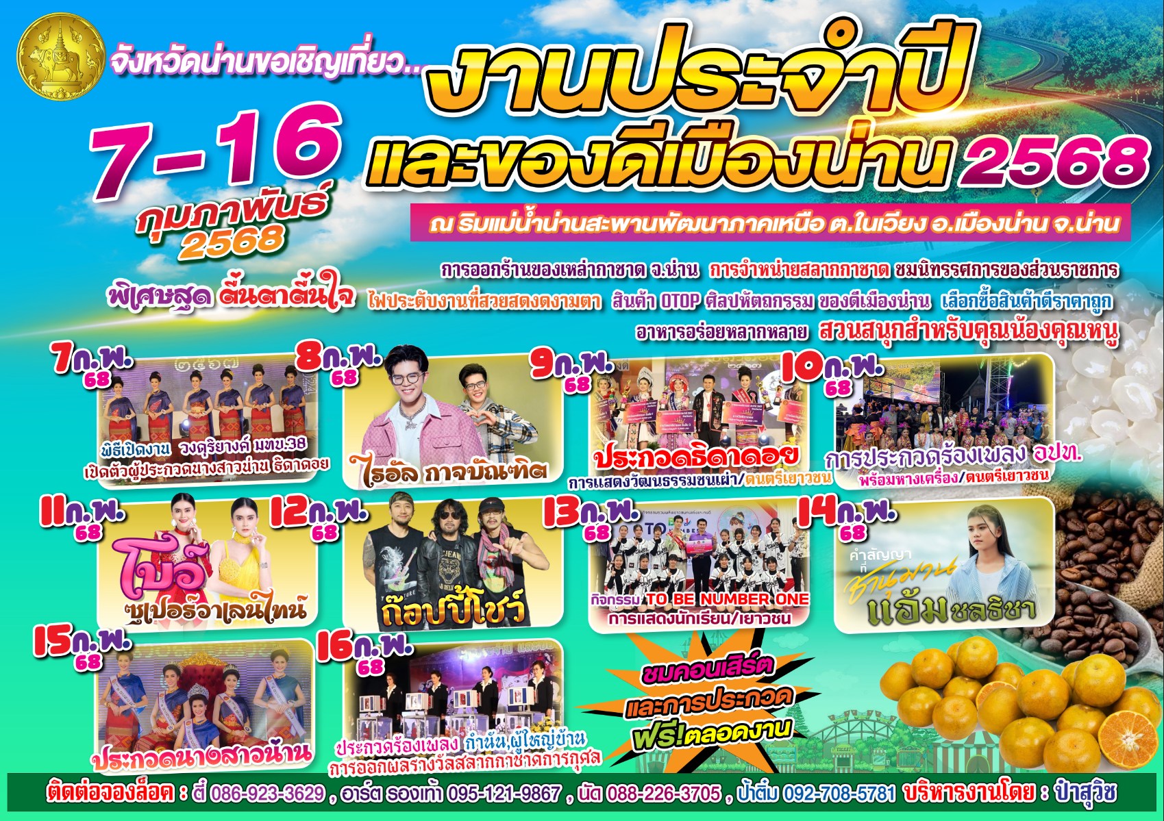 งานประจำปีและของดีเมืองน่าน ประจำปี 2568