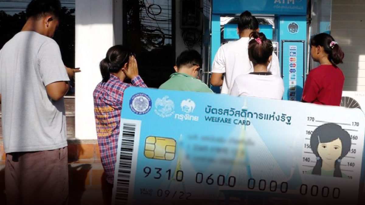 การเปิดลงทะเบียนบัตรคนจน โอกาสใหม่สำหรับประชาชนรายได้น้อย ปี 68