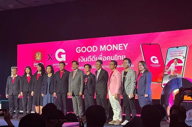 ออมสินเปิดตัว GOOD MONEY แอปสินเชื่อใหม่ ชูดอกเบี้ยต่ำ เริ่มต้นที่ 19% หวังขยายโอกาสสินเชื่อฐานราก