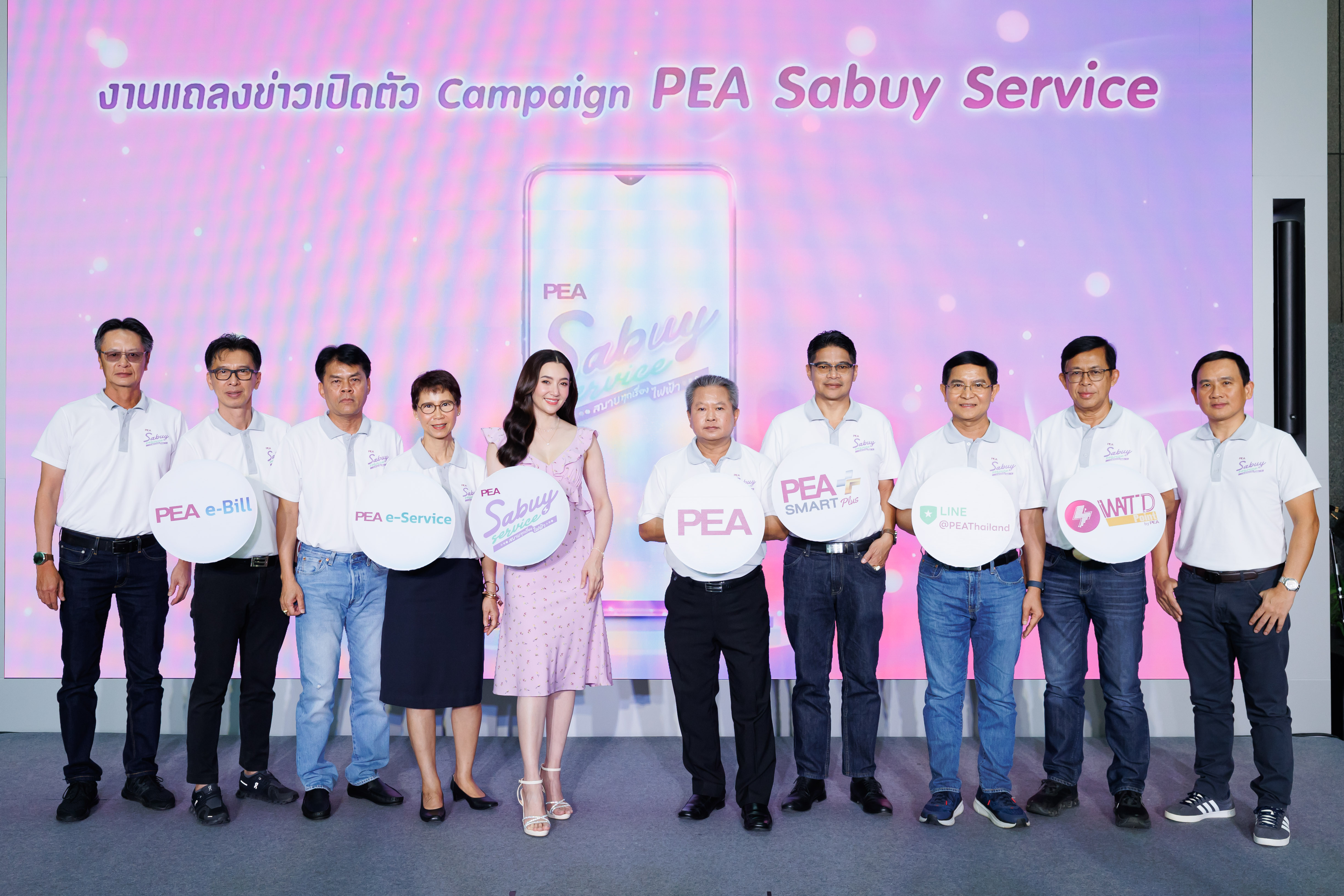 การไฟฟ้าส่วนภูมิภาคเปิดตัวแคมเปญ “PEA Sabuy Service สบายทุกเรื่องไฟฟ้า” ดึงเบลล่า ราณีเป็นพรีเซ็นเตอร์ เสริมสร้างบริการไฟฟ้าผ่านช่องทางดิจิทัล